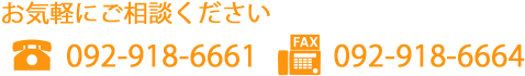 お気軽にご相談下さい